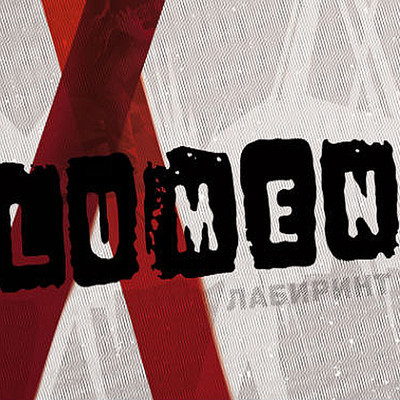 обложка альбома Лабиринт